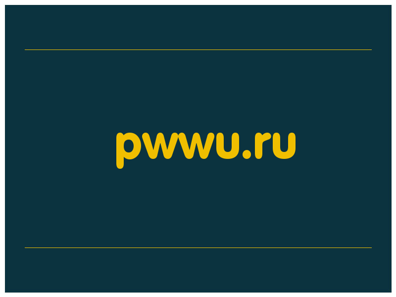 сделать скриншот pwwu.ru