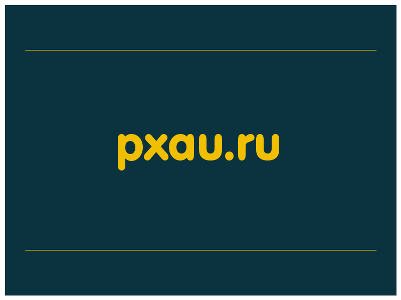 сделать скриншот pxau.ru