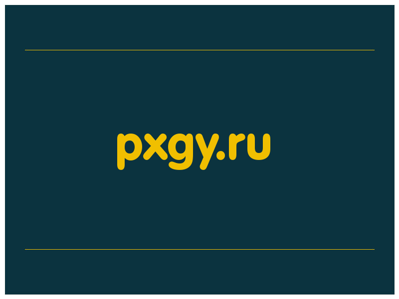 сделать скриншот pxgy.ru