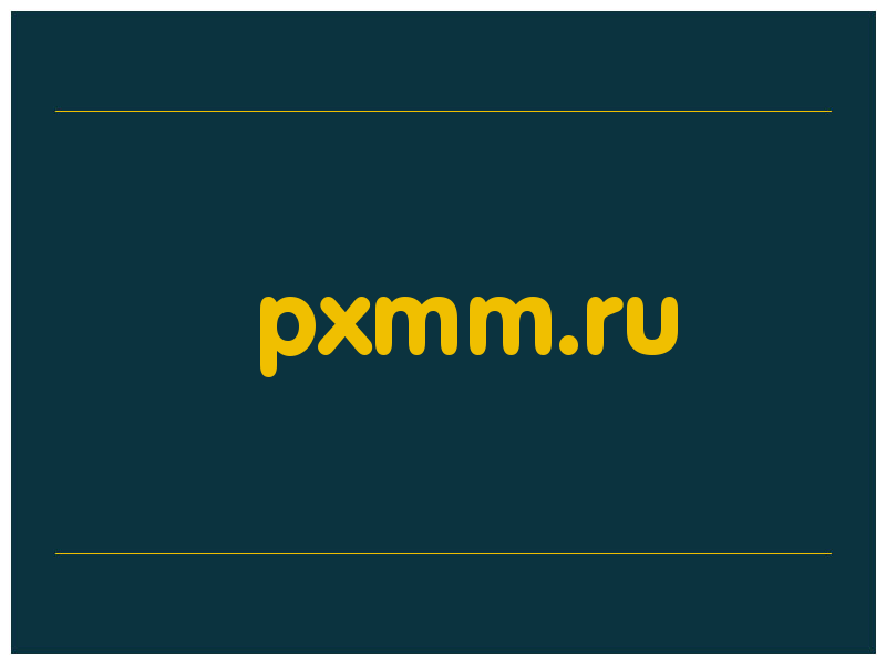 сделать скриншот pxmm.ru