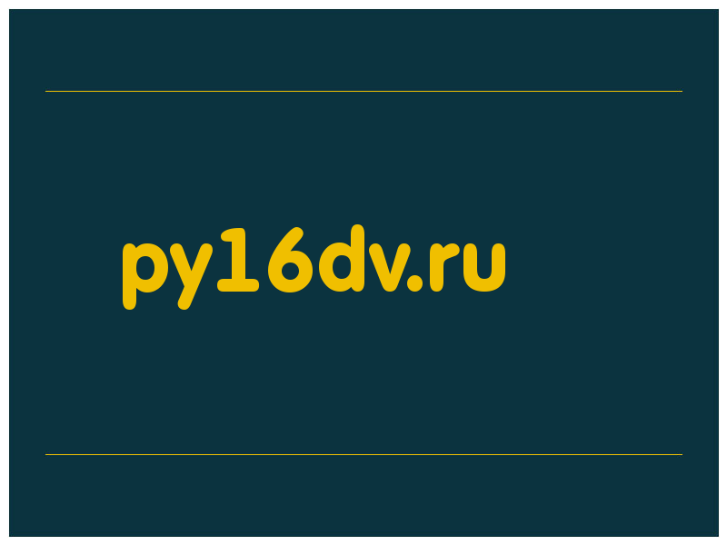 сделать скриншот py16dv.ru