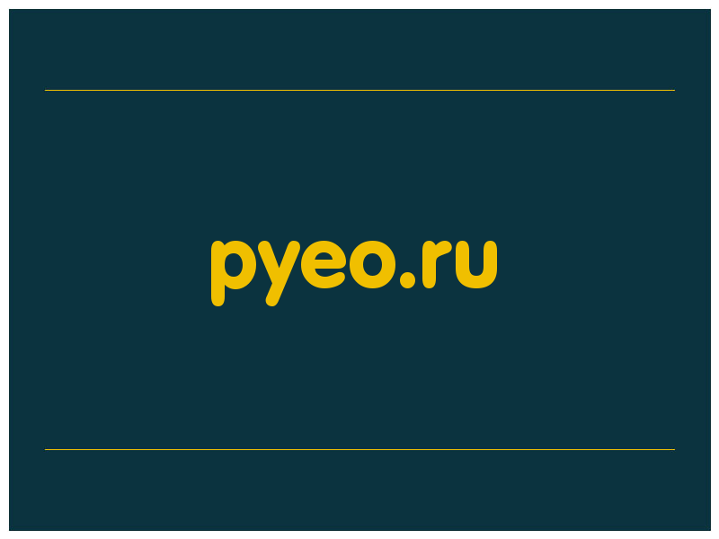 сделать скриншот pyeo.ru