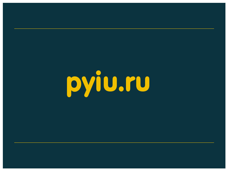 сделать скриншот pyiu.ru