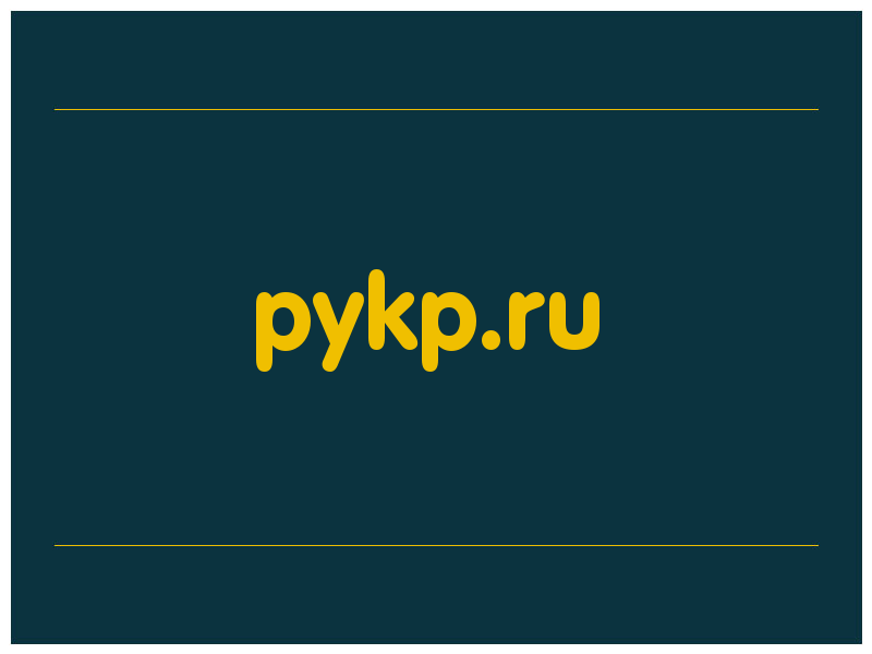 сделать скриншот pykp.ru