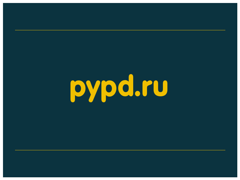 сделать скриншот pypd.ru