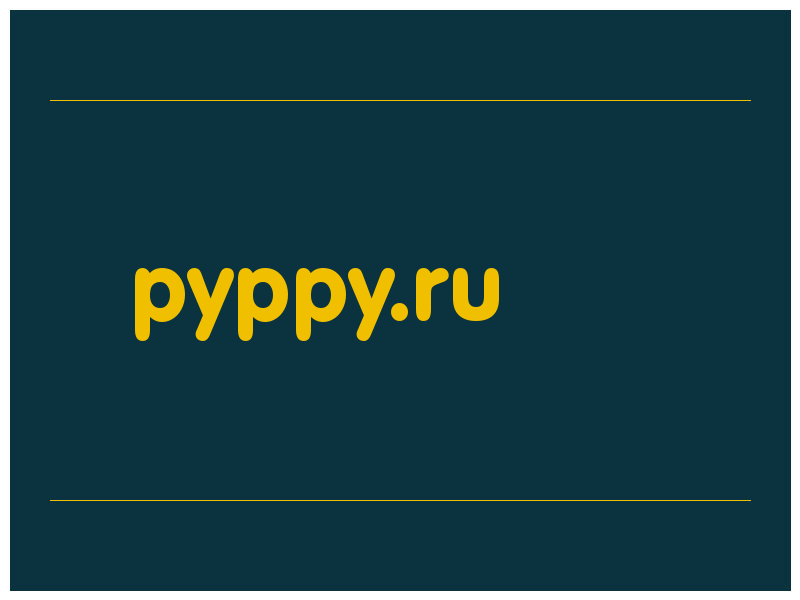 сделать скриншот pyppy.ru