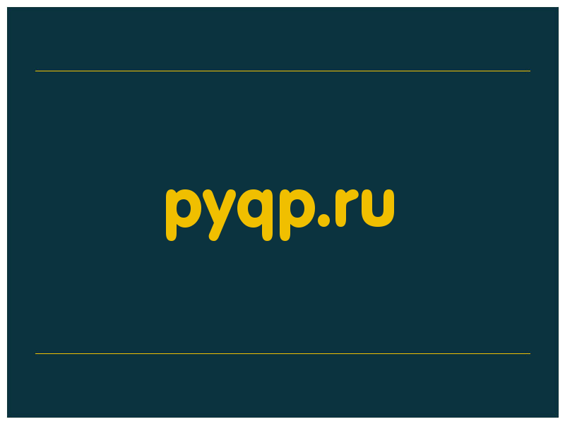 сделать скриншот pyqp.ru