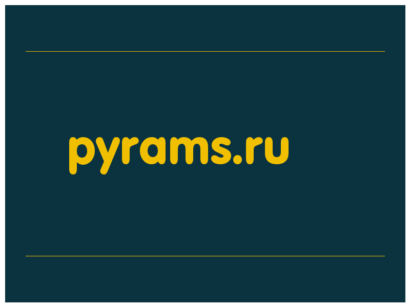 сделать скриншот pyrams.ru