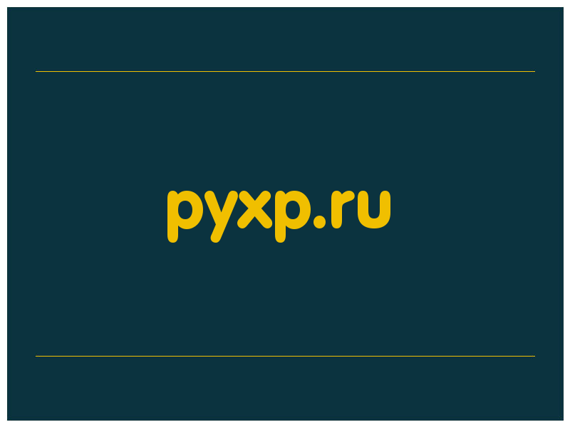 сделать скриншот pyxp.ru