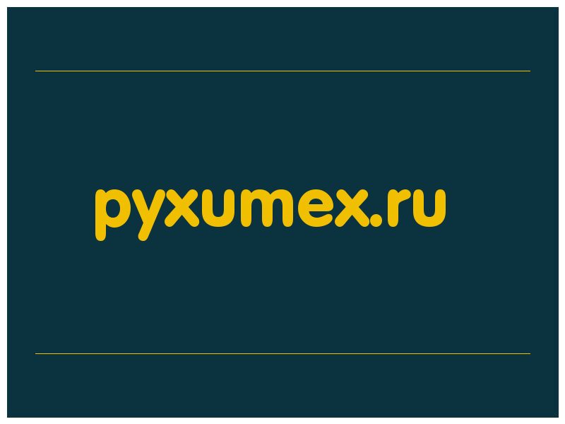сделать скриншот pyxumex.ru