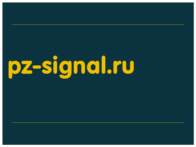 сделать скриншот pz-signal.ru