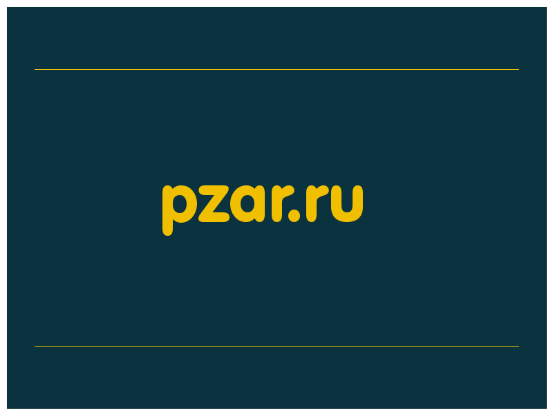 сделать скриншот pzar.ru