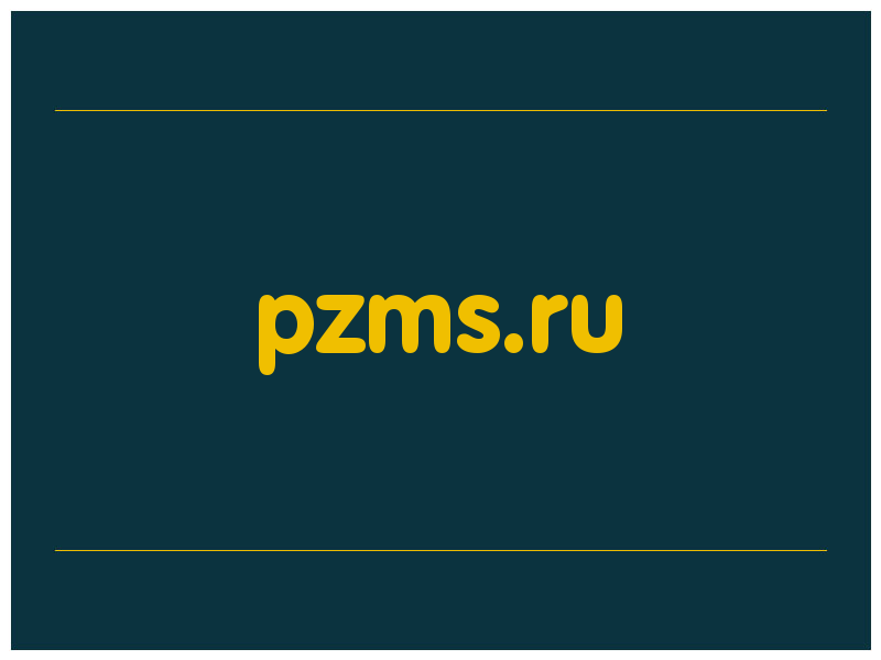 сделать скриншот pzms.ru