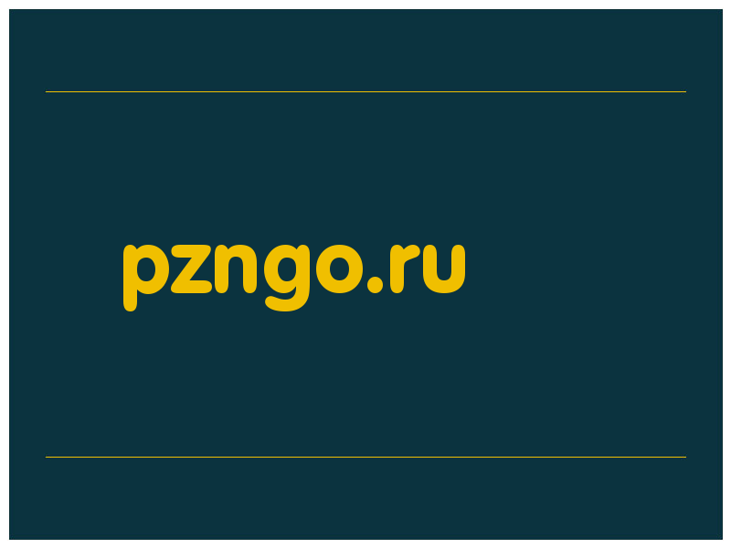 сделать скриншот pzngo.ru