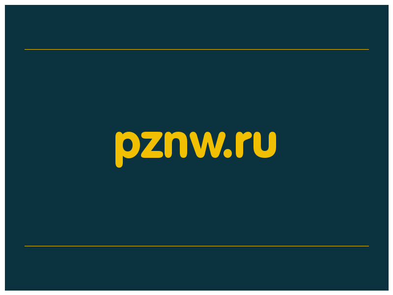 сделать скриншот pznw.ru