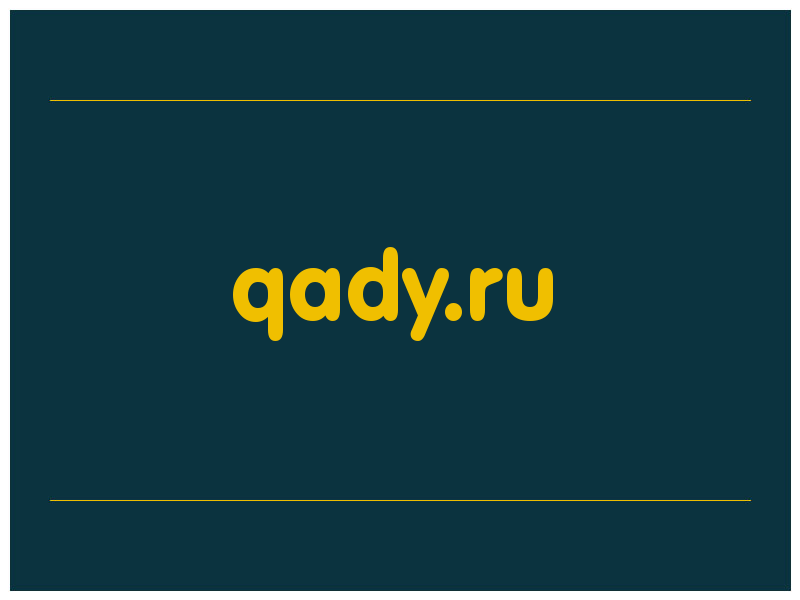 сделать скриншот qady.ru