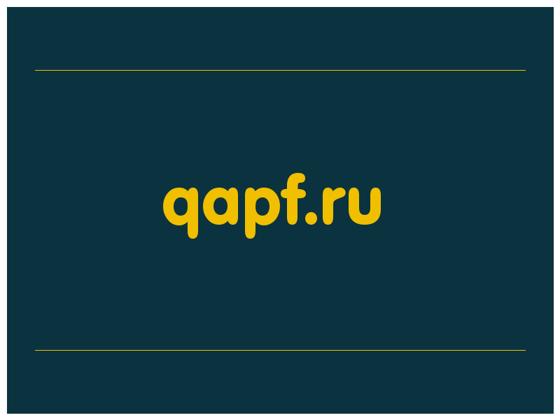 сделать скриншот qapf.ru