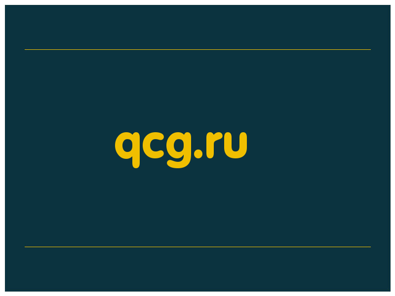 сделать скриншот qcg.ru