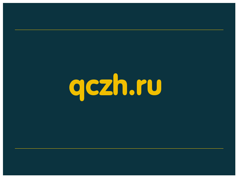 сделать скриншот qczh.ru