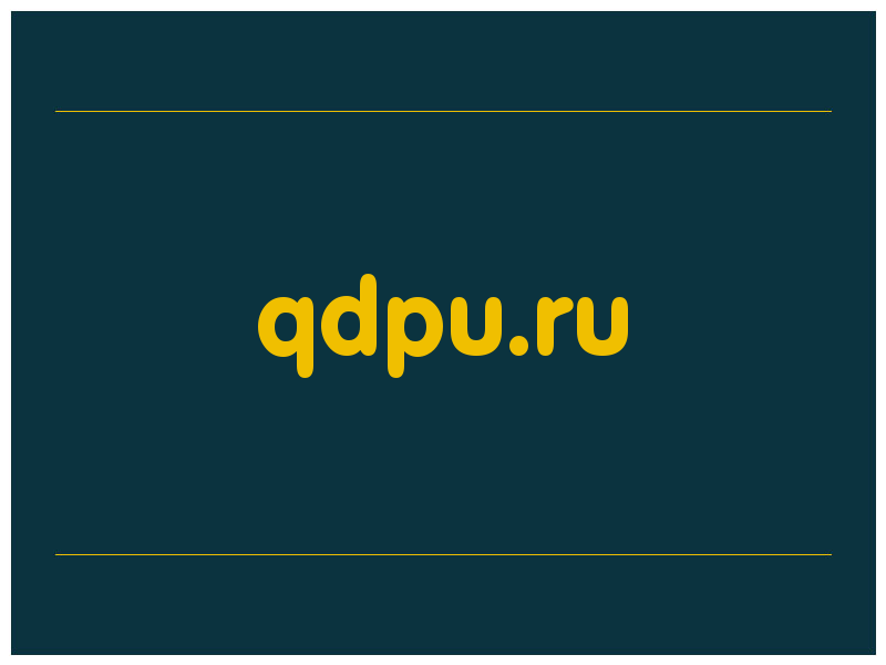 сделать скриншот qdpu.ru