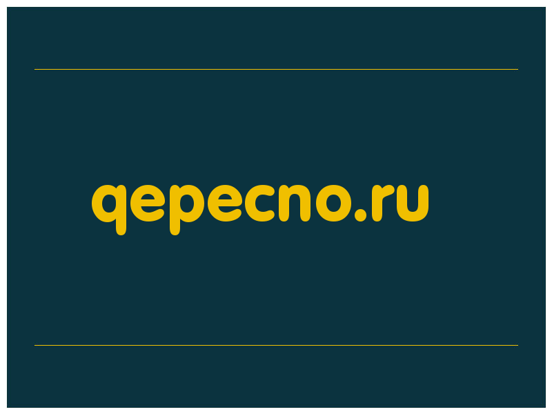сделать скриншот qepecno.ru
