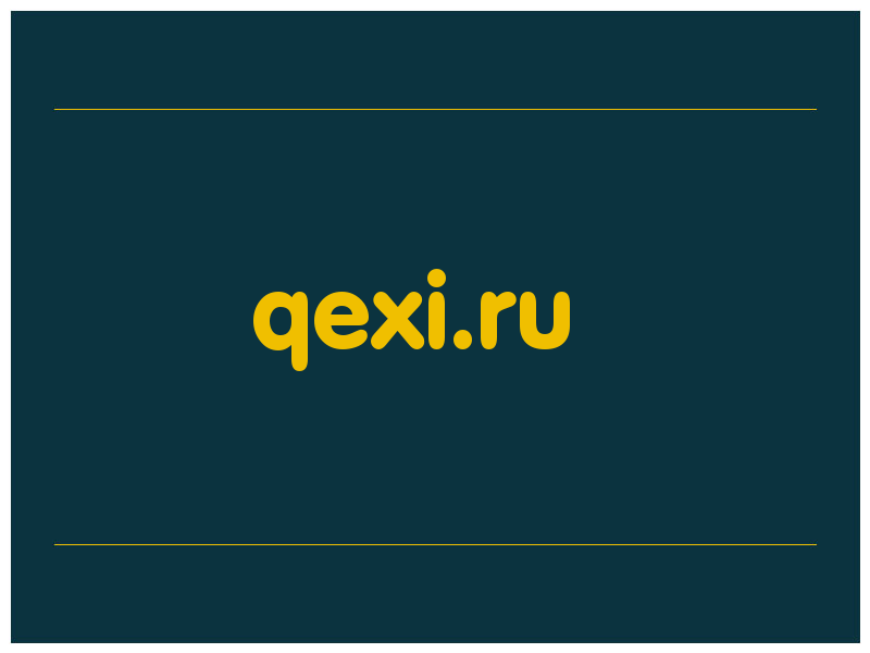 сделать скриншот qexi.ru