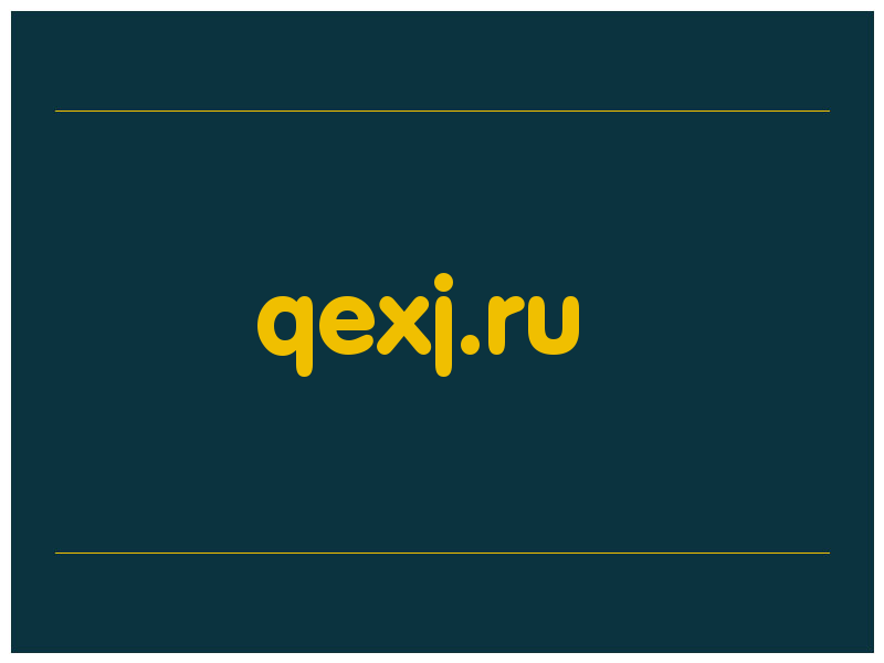 сделать скриншот qexj.ru