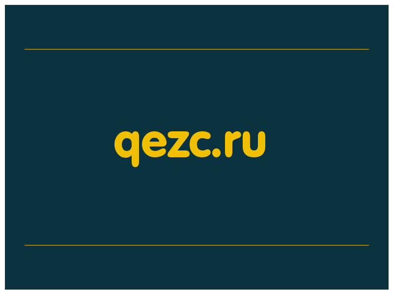 сделать скриншот qezc.ru