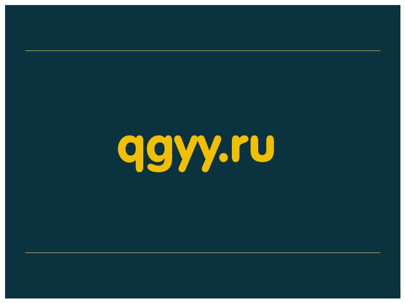 сделать скриншот qgyy.ru