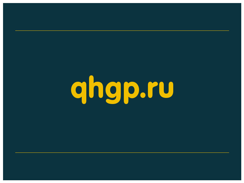 сделать скриншот qhgp.ru