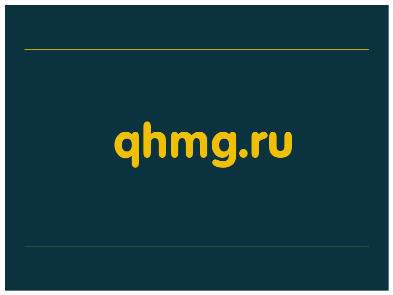 сделать скриншот qhmg.ru