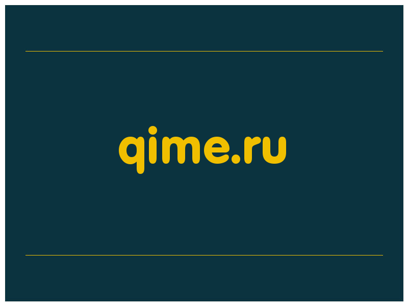 сделать скриншот qime.ru