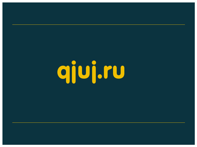 сделать скриншот qjuj.ru