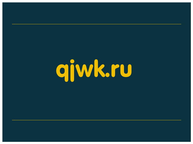 сделать скриншот qjwk.ru
