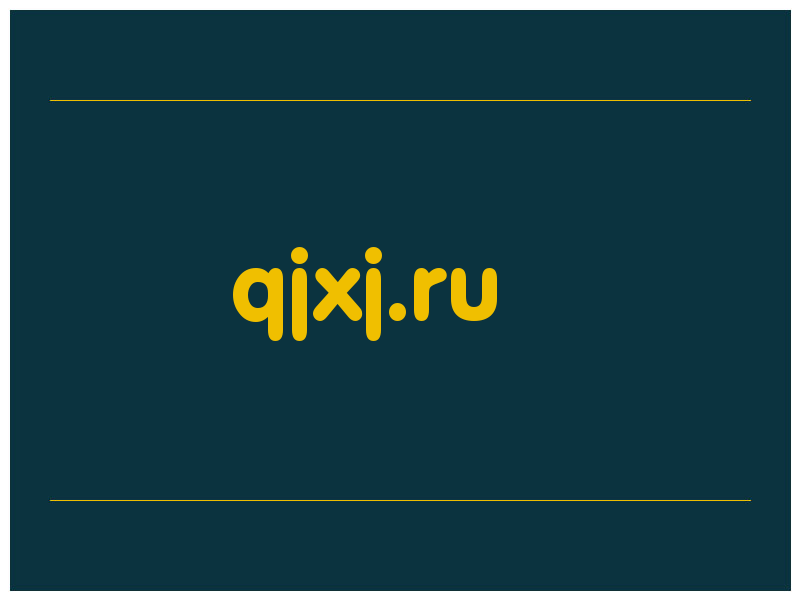 сделать скриншот qjxj.ru