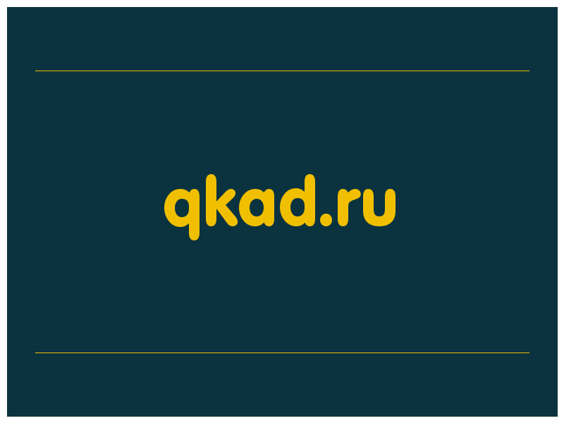 сделать скриншот qkad.ru