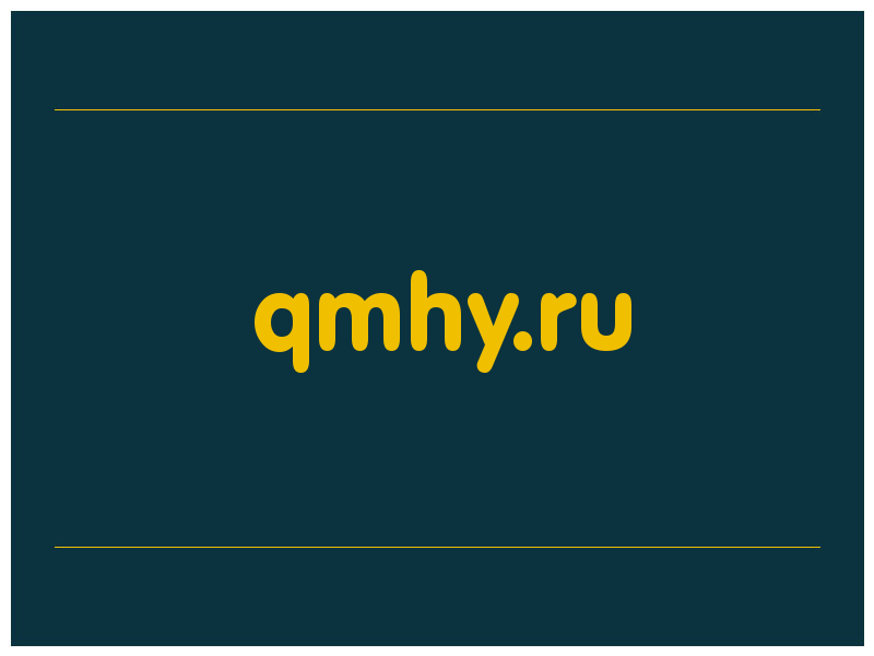 сделать скриншот qmhy.ru