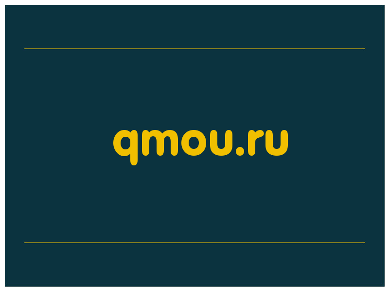 сделать скриншот qmou.ru