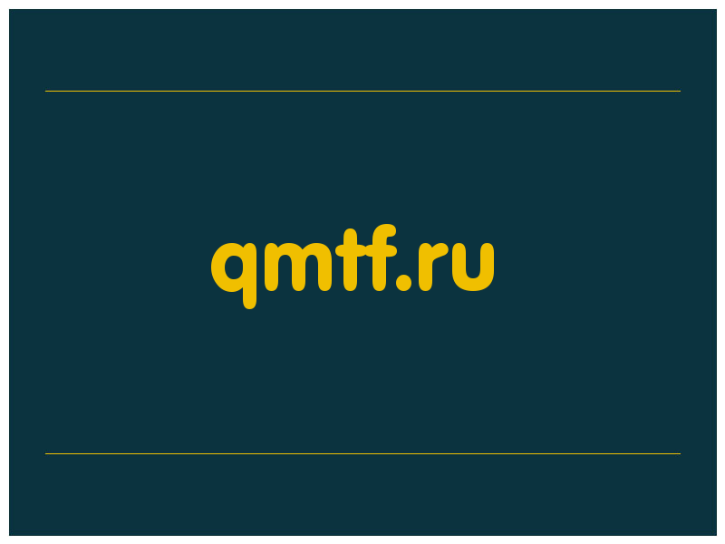 сделать скриншот qmtf.ru