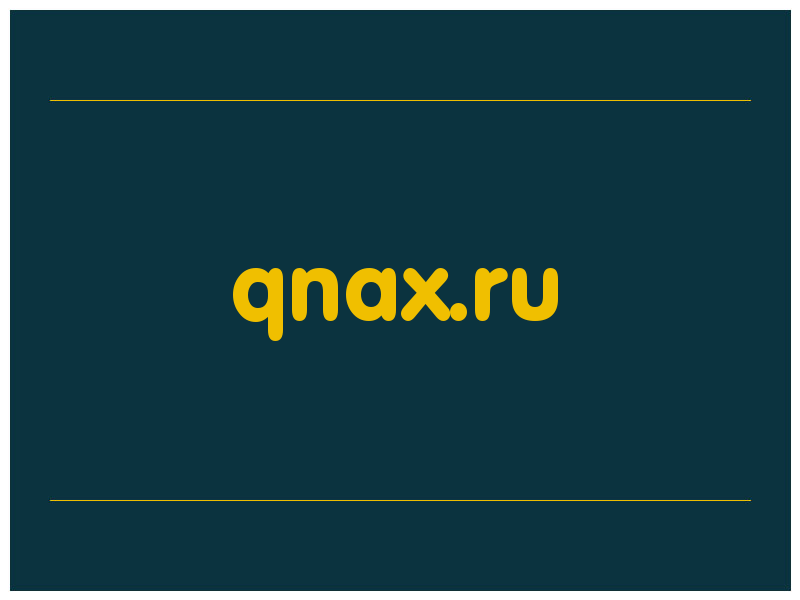 сделать скриншот qnax.ru