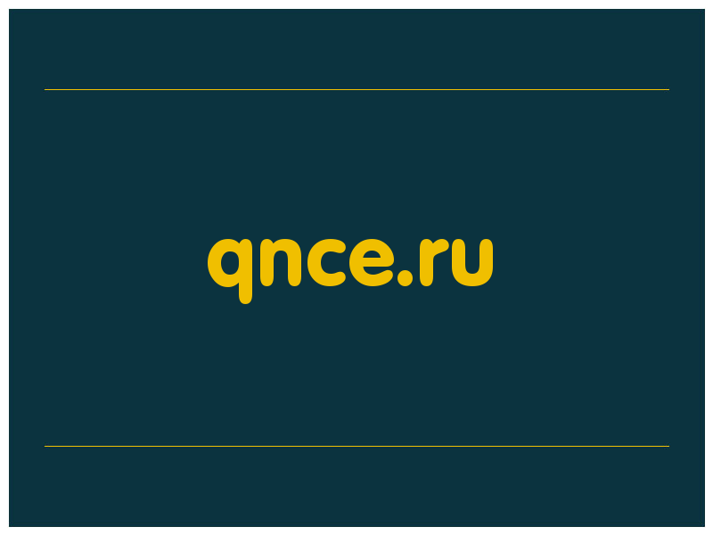 сделать скриншот qnce.ru