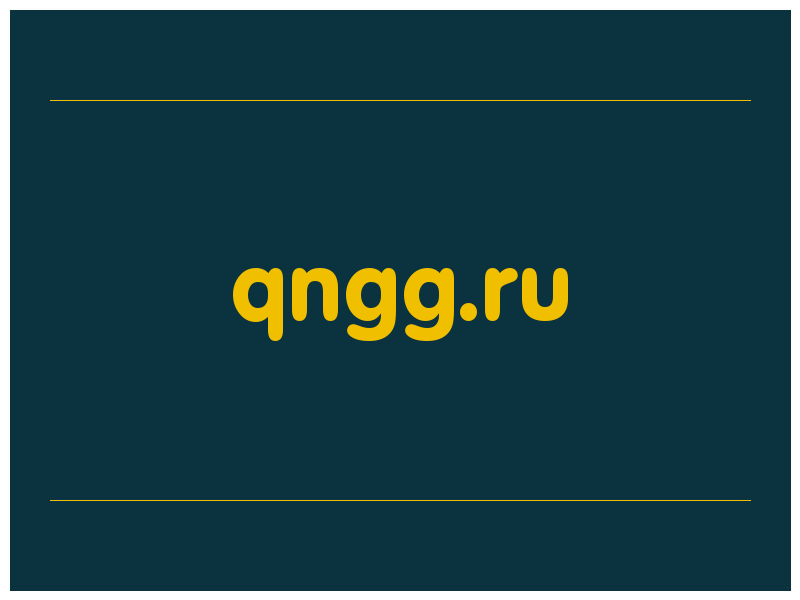 сделать скриншот qngg.ru
