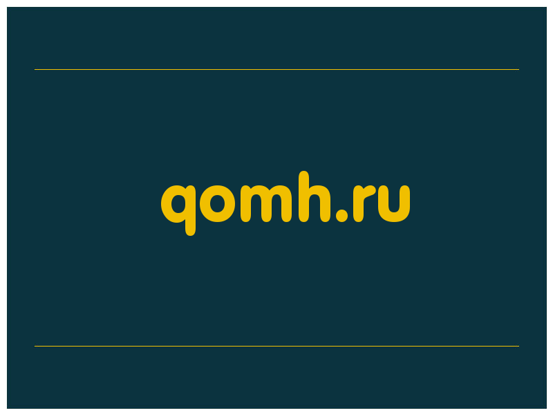 сделать скриншот qomh.ru