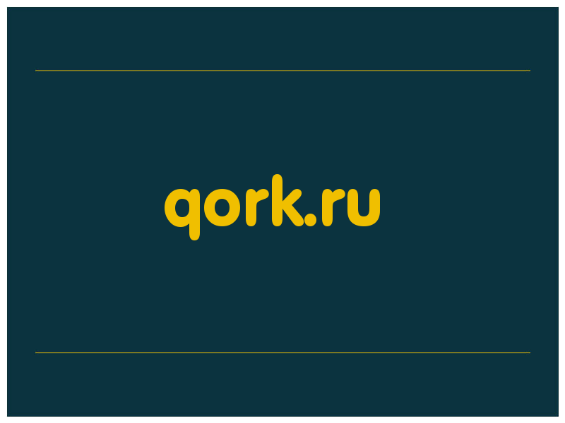 сделать скриншот qork.ru