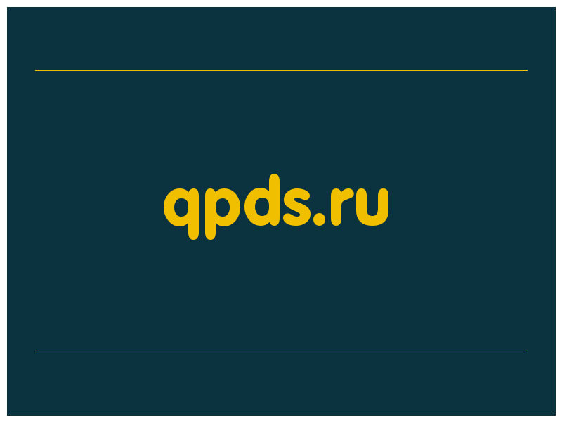 сделать скриншот qpds.ru