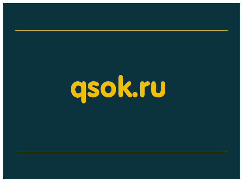 сделать скриншот qsok.ru