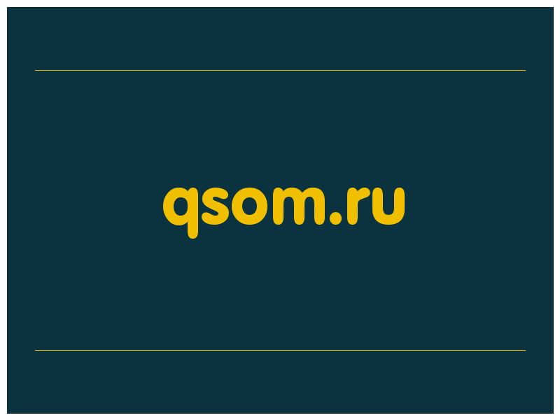 сделать скриншот qsom.ru