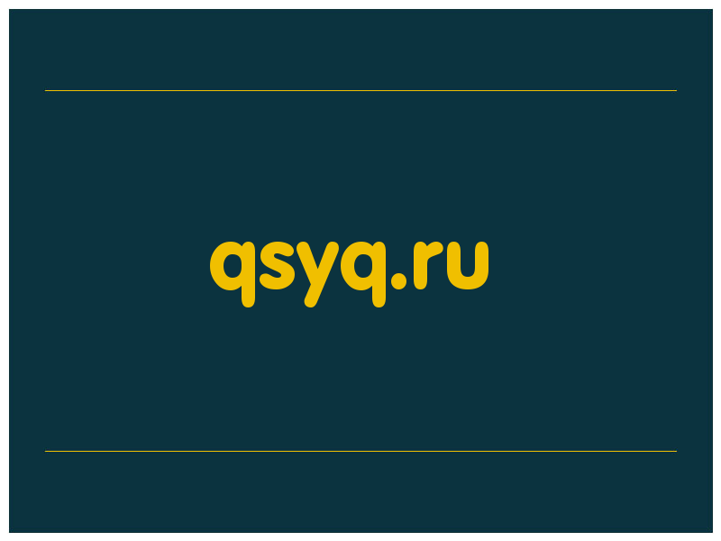 сделать скриншот qsyq.ru