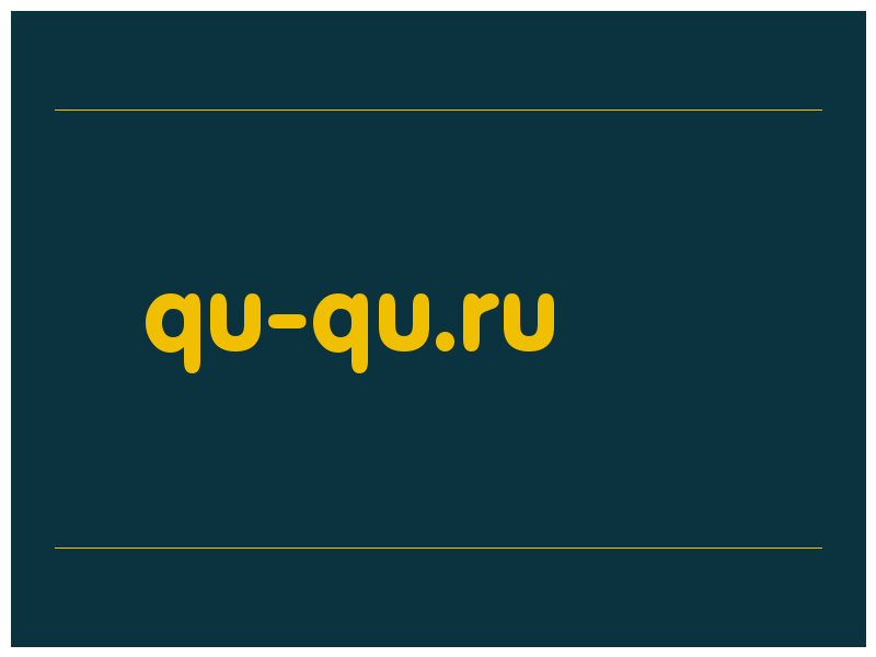 сделать скриншот qu-qu.ru