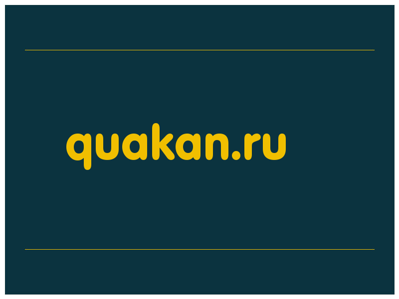 сделать скриншот quakan.ru